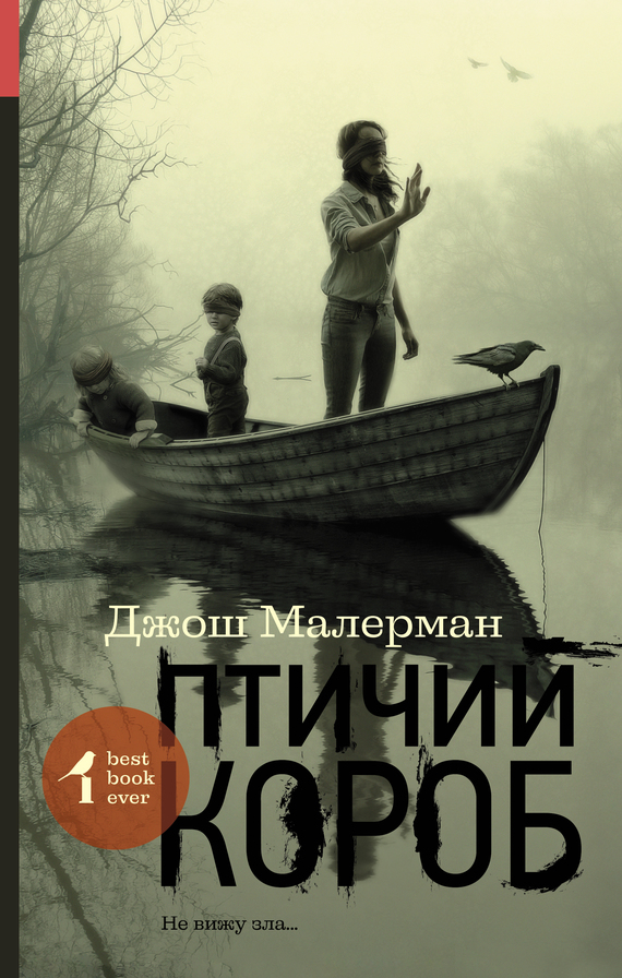 читать Птичий короб