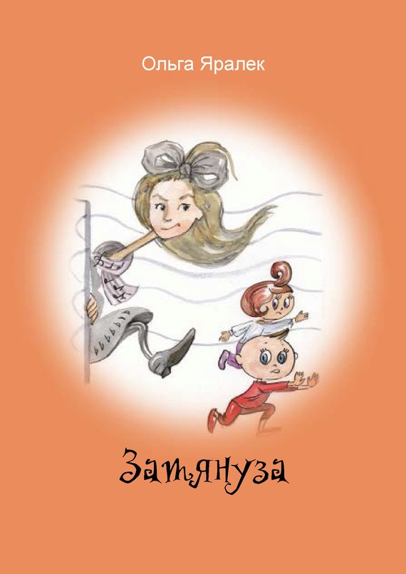 читать Затянуза