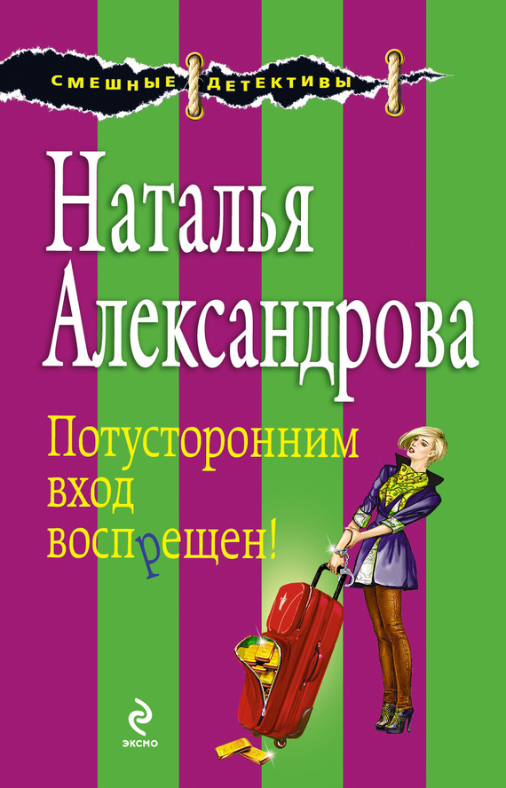 читать Потусторонним вход воспрещен!