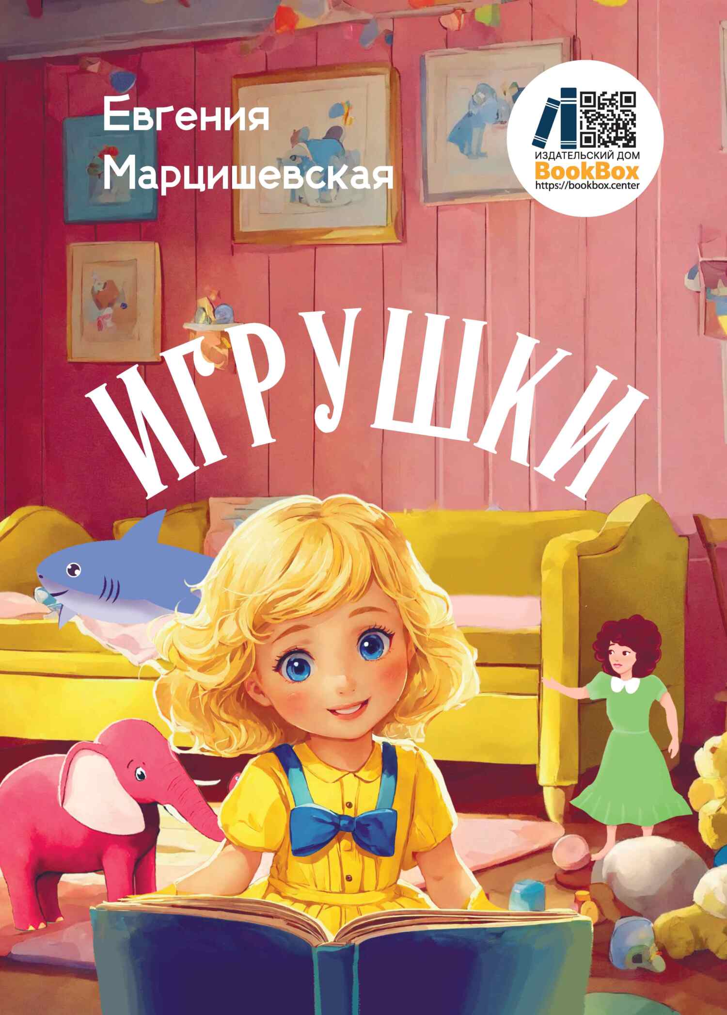 читать Игрушки