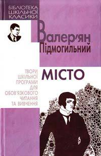 читать Місто