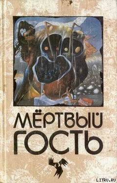 читать Колдовство среди бела дня