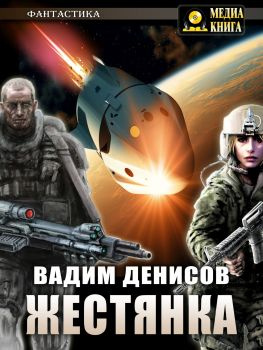 читать Жестянка [publisher: МедиаКнига]