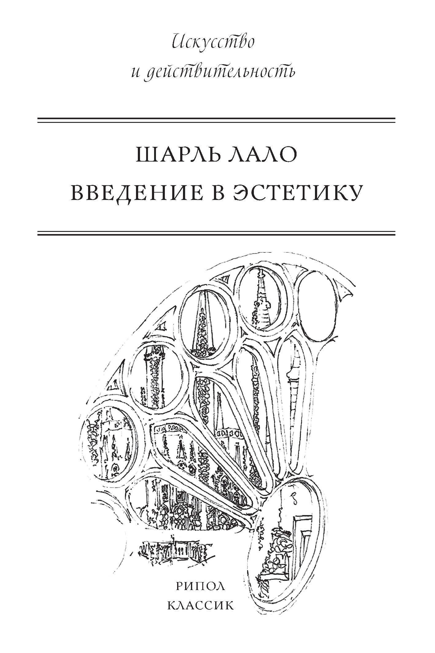 читать Введение в эстетику