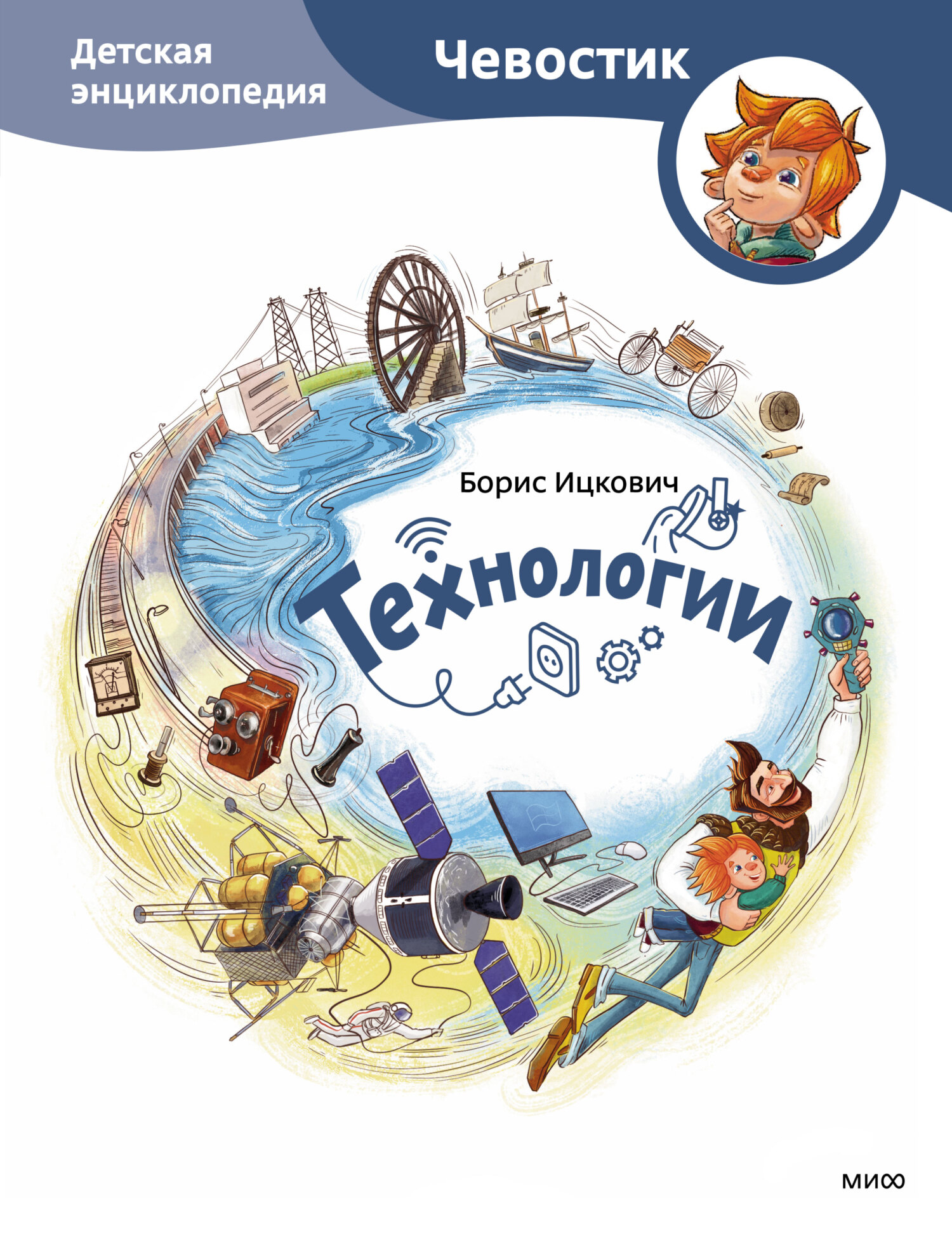 читать Технологии. Детская энциклопедия