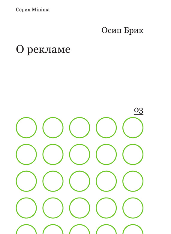 читать О рекламе