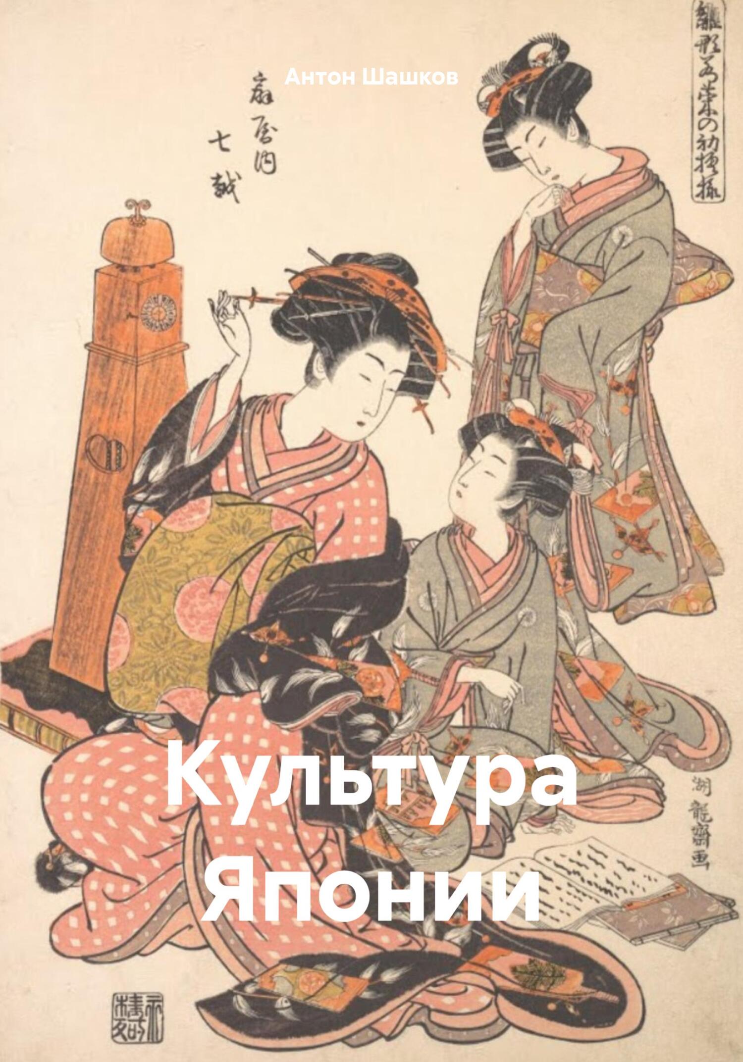 читать Культура Японии