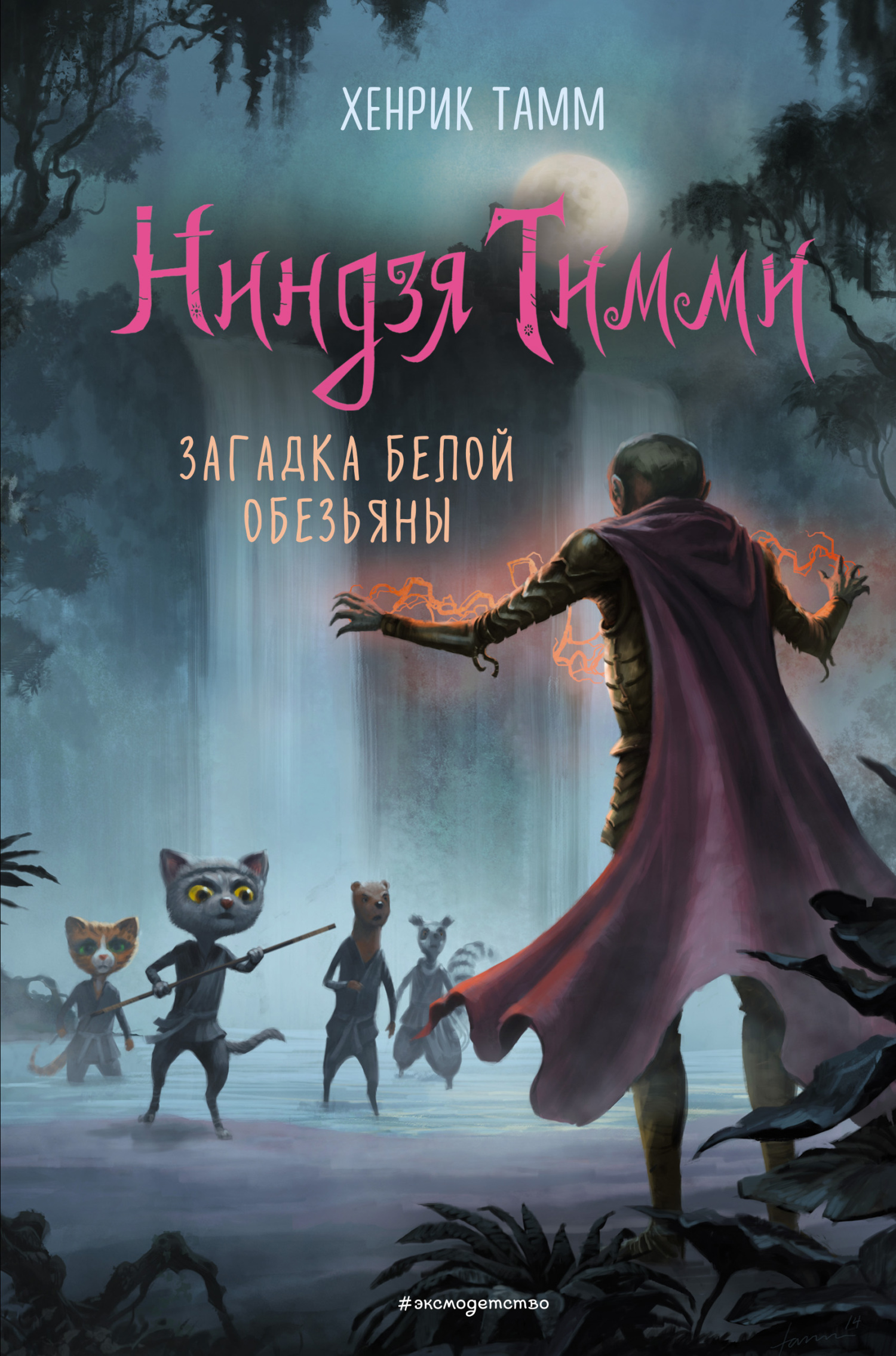 читать Загадка белой обезьяны