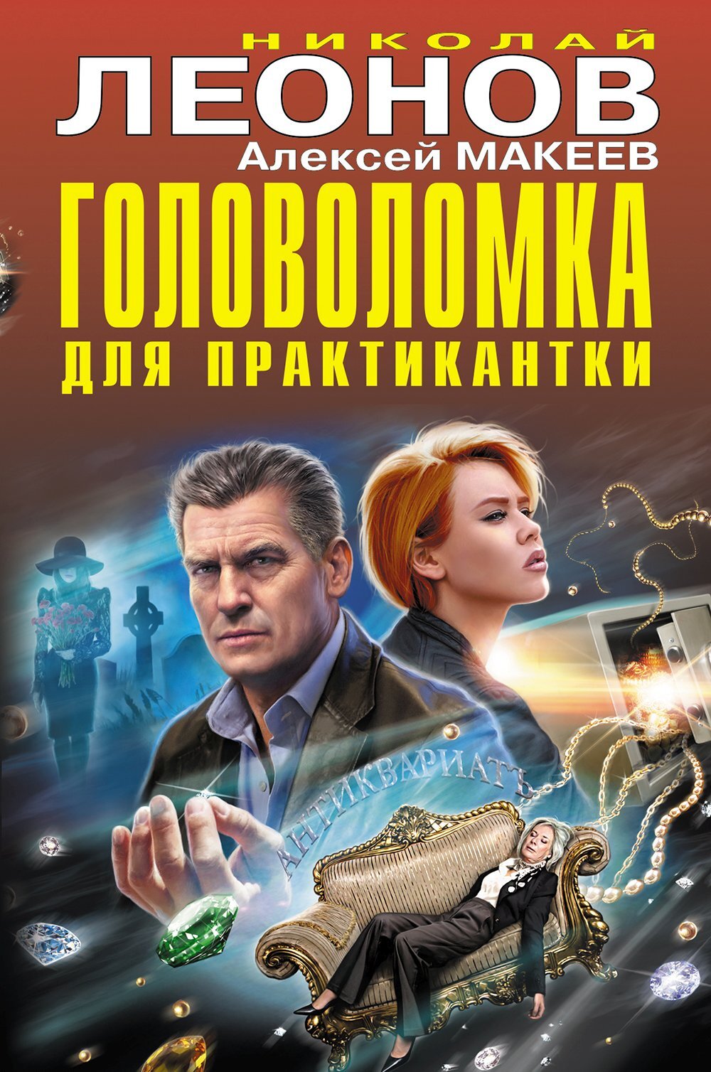 читать Головоломка для практикантки