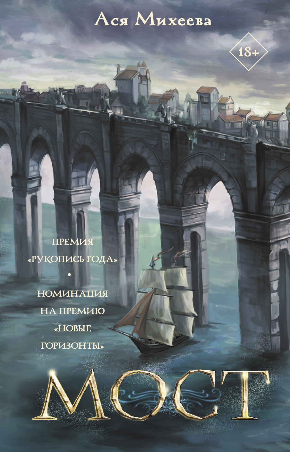 читать Мост