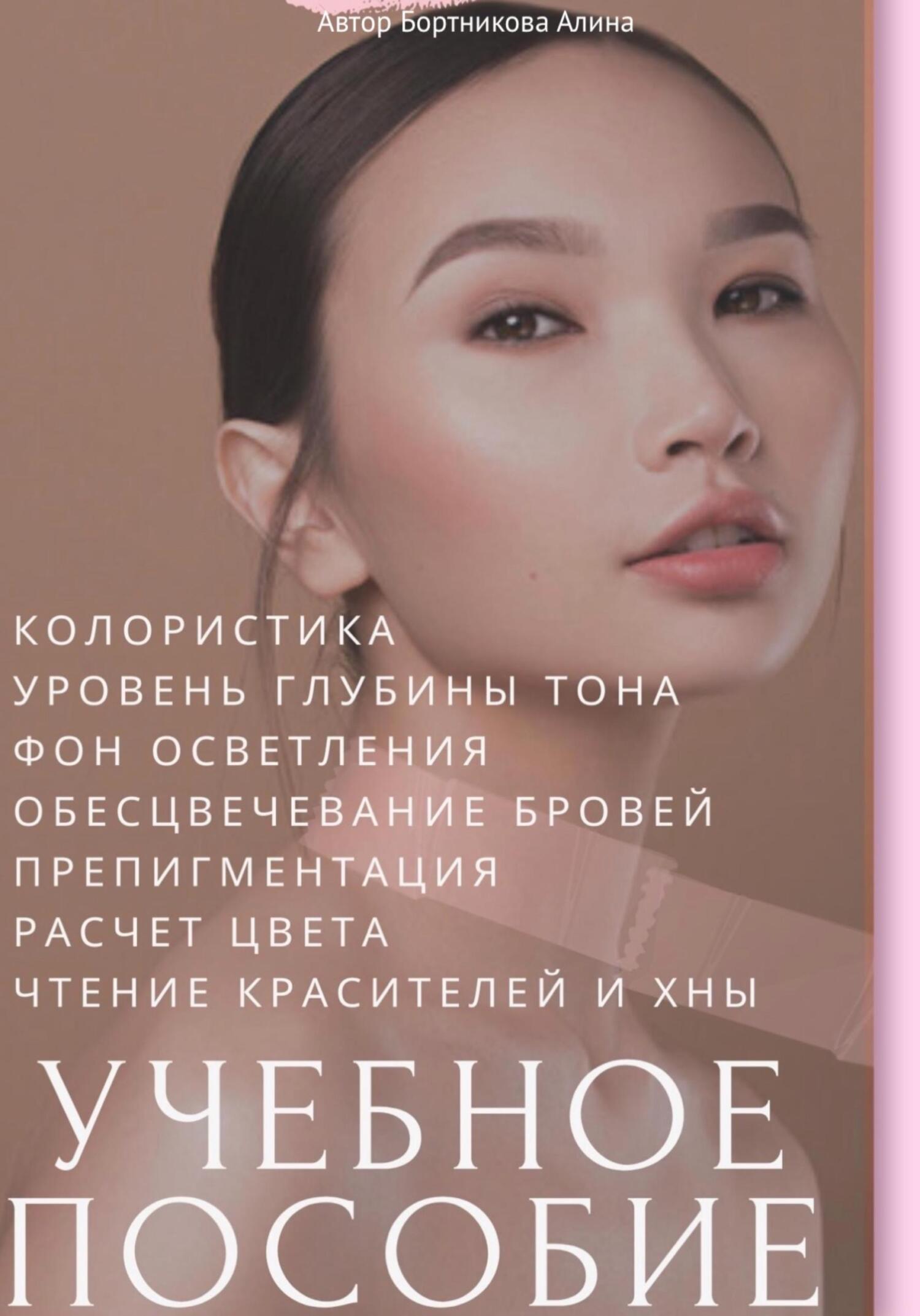 читать Колористика. Учебное пособие
