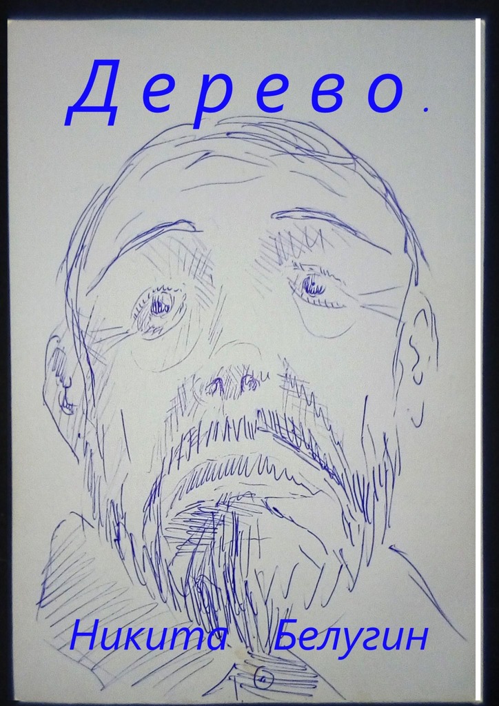 читать Дерево