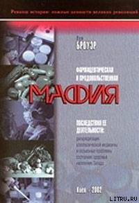 читать Фармацевтическая и продовольственная мафия