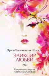 читать Эликсир любви. Если начать сначала (сборник)