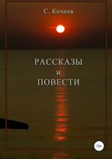 читать Рассказы и повести
