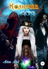 читать Колючка для монстров