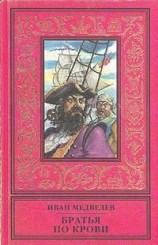 читать Братья по крови