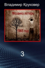 читать Попаданец в себя, 1965 год
