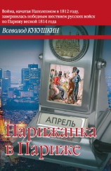 читать Парижанка в Париже