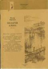 читать Пелагея