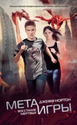 читать Восстание мертвых