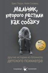читать Мальчик, которого растили как собаку