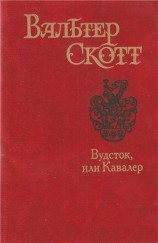 читать Вудсток, или Кавалер
