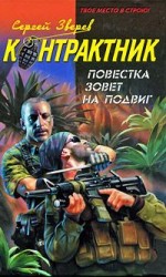 читать Повестка зовет на подвиг