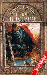читать Сезон штормов