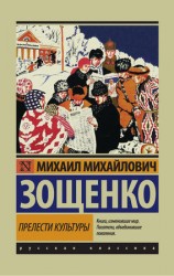 читать Прелести культуры (сборник)