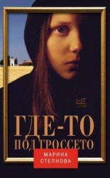 читать Земляничная поляна