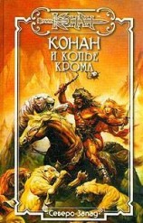 читать Копье Крома