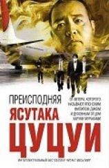 читать Преисподняя