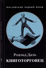читать Книготорговец