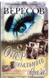 читать Опер печального образа
