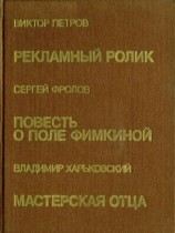 читать Рекламный ролик