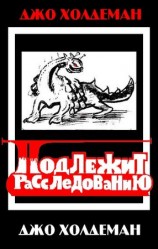 читать Подлежит расследованию