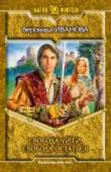 читать Свобода уйти, свобода остаться