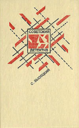 читать Среда обитания (сборник)