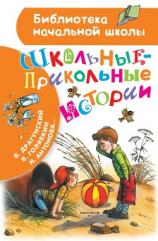 читать Школьные-прикольные истории