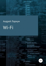 читать Wi-Fi. Сборник стихотворений