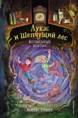 читать Волшебный портал
