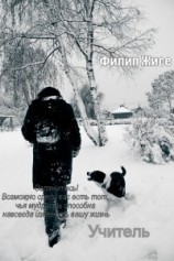 читать Учитель