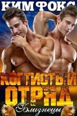 читать Близнецы