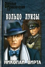 читать Кольцо Луизы