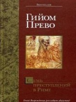 читать Семь преступлений в Риме