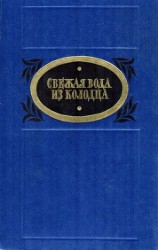 читать Ледяная Эллада