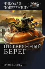 читать Бремя выбора