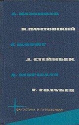 читать Витязь науки, правофланговый фантастики (Слово об Иване Ефремове)