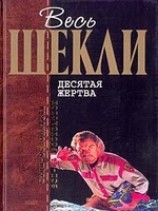 читать Агент Х, или Конец игры